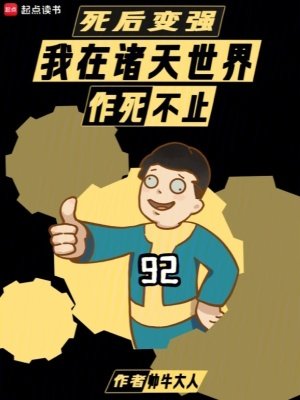 （综影视同人）死后变强：我在诸天世界作死不止