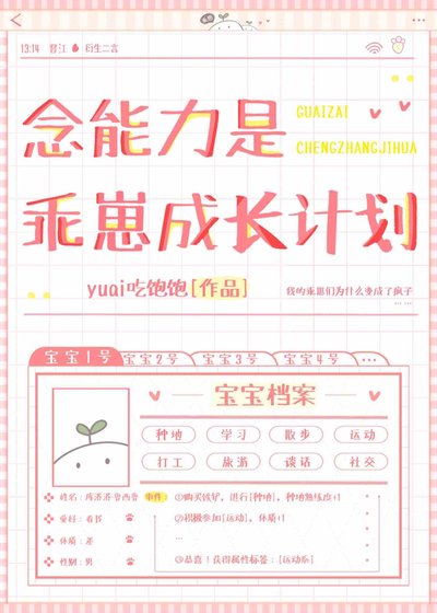 （猎人同人）念能力是乖崽成长计划