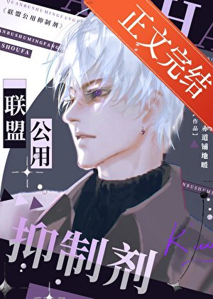 联盟公用抑制剂