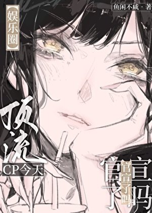 （韩娱同人）[娱乐圈]顶流cp今天官宣了吗