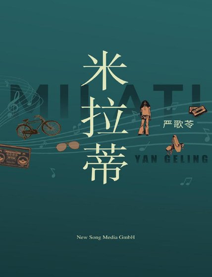 米拉蒂（出版书）