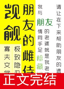 觊觎朋友的雌侍很久了