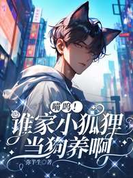 喵呜！谁家小狐狸当狗养啊
