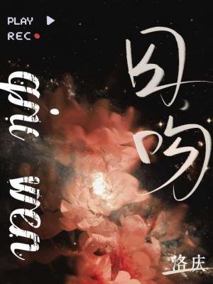 《囚吻》
