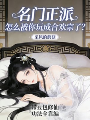 带豆包修仙，功法全靠编！