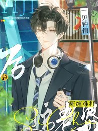 一见钟情，厉总死缠难打追到老婆