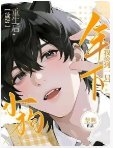 【星际】重生后，我捡到一只年下小狗