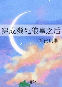 《穿成濒死狼皇之后》