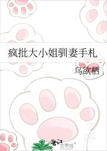 《疯批大小 姐驯妻手札》