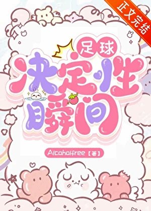 [足球]决定性瞬间