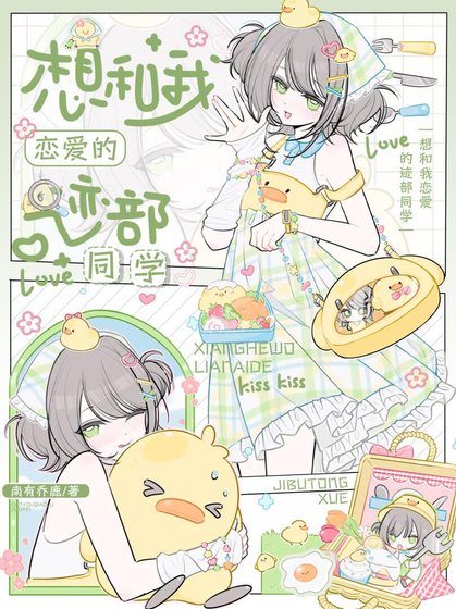 （综漫同人）想和我恋爱的迹部同学