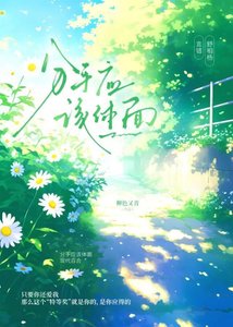 《分手应该体面》