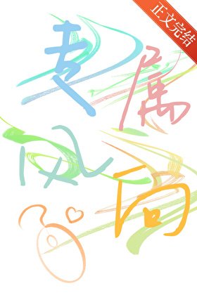 专属风向［电竞］