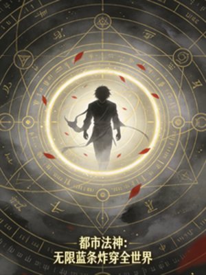 都市全能逆袭：我靠系统横着走