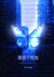 《不要在横滨随便救人》