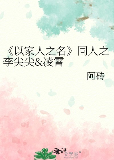 以家人之名