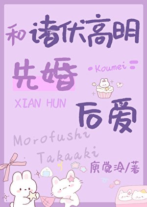 （ 综漫同人）和长野高明先婚后爱