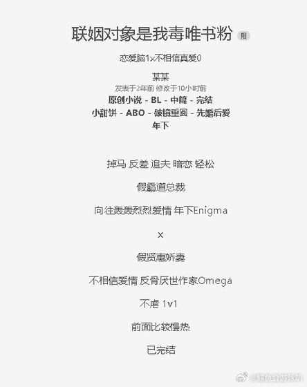 联姻对象是我毒唯书粉