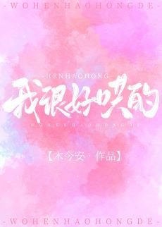 我很好哄的[娱乐圈]/月亮失格[娱乐圈]