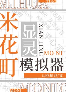 《米花町显灵模拟器》