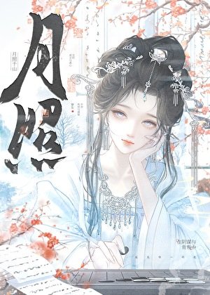 《黑莲花复仇记》