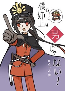 《(综漫同人)我的姐姐大人不可能是男人!!》