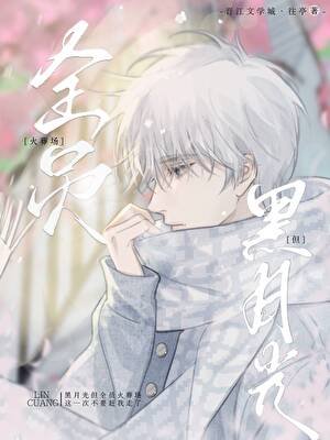 万人嫌死后全员重生