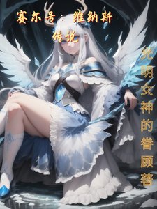 （动漫同人）赛尔号：维纳斯传说