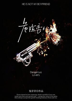 危险恋人[强取豪夺]