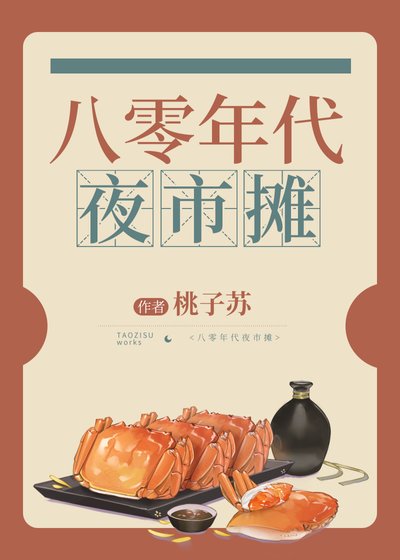 八零年代夜市摊