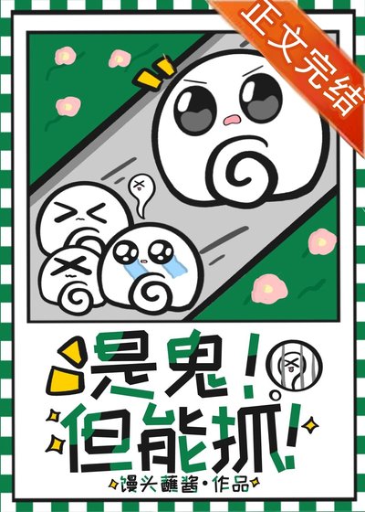 下山后我靠抓鬼发家致富