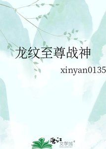 《龙纹至尊战神》