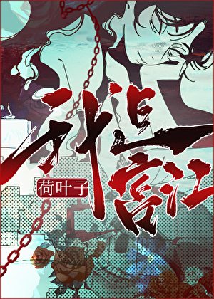 （综英美同人）富江在综恐世界