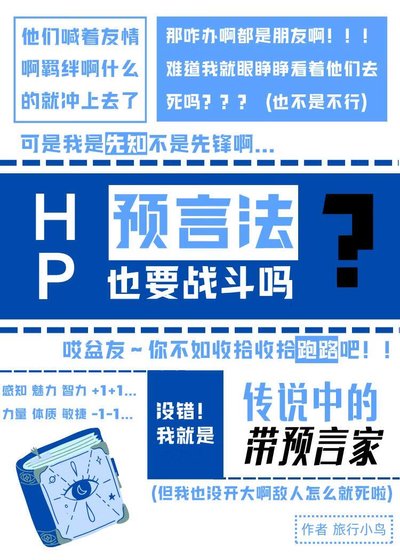 [hp]预言法也要战斗吗？