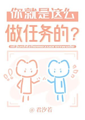 做任务而已，这么缺德？