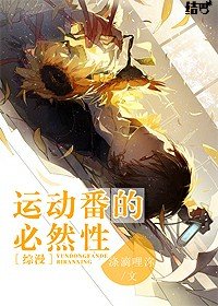 （BL/综漫同人）[综漫]运动番的必然性