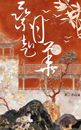 乘月赴华