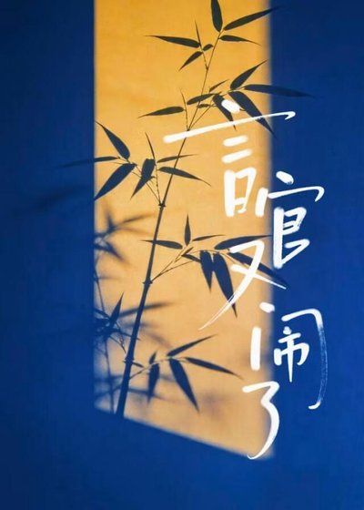 《张居正,言官又闹了》