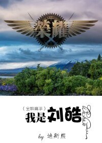 （BL/全职高手同人）(全职高手)我是刘皓