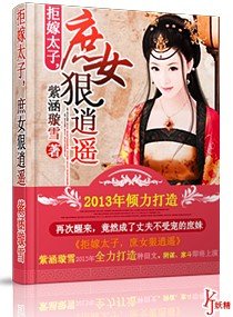 《拒嫁太子,庶女狠逍遥》