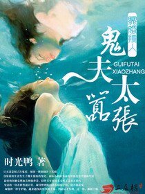 《冥婚撩人:鬼夫太嚣张》