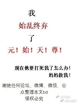 [洪荒]我始乱终弃了元始天尊