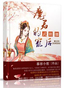 魔君的宠后武则挪