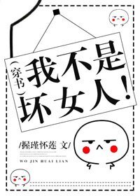 我不是坏女人！(穿书)