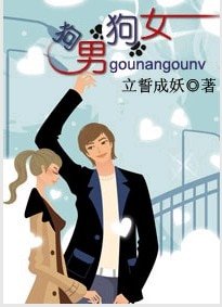 宠物男女（网络版）
