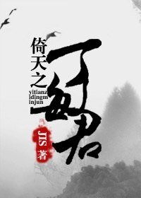 （BG/倚天同人）[倚天]丁敏君