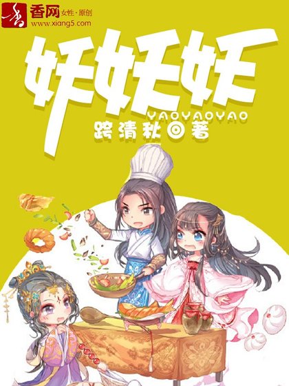 妖妖妖