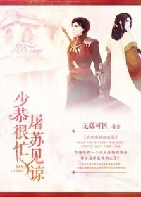 （BL/古剑同人）少恭很忙，屠苏见谅