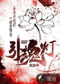 引魂灯（一眼穿阴阳）