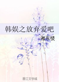 （BL/韩娱同人）韩娱之放弃爱吧